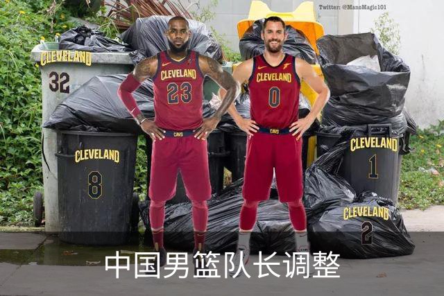 中国男篮队长调整